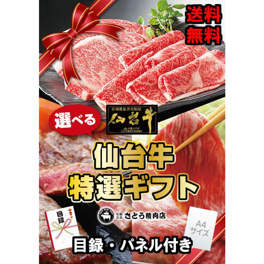 選べる 仙台牛 特選 ギフト 3〜4人前 二次会 景品 目録  A4 パネル 仙台牛 結婚式 1万5千円 送料無料  歓迎会 忘年会 ゴルフコンペ ビンゴ 15000円 a5 和牛｜satoseinikuten