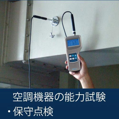 日本カノマックス クリモマスター風速計 Model 6501-00+プローブ6531 
