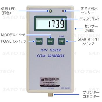 鉱石用マイナスイオン測定器イオンテスター COM-3010PROX 正規 鉱石用マイナスイオン測定器イオンテスター COM-3010PROX 正規