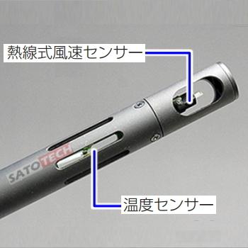 サトテック 熱線式デジタル風速計 TM-4001 : 測定器専門の佐藤商事 
