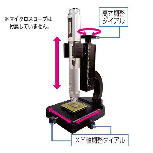 オプション]マイクロスコープHJ-G3/HJ-G6用 固定スタンド HJ-GH100