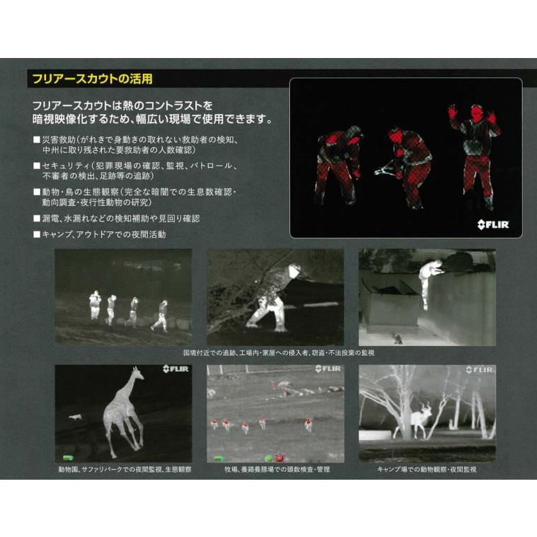 サーマル暗視スコープ 防塵防水性/長距離造影 フリアースカウトII320 1馬力エンジンのジェイモ：シューティング関連製品】「FLIR