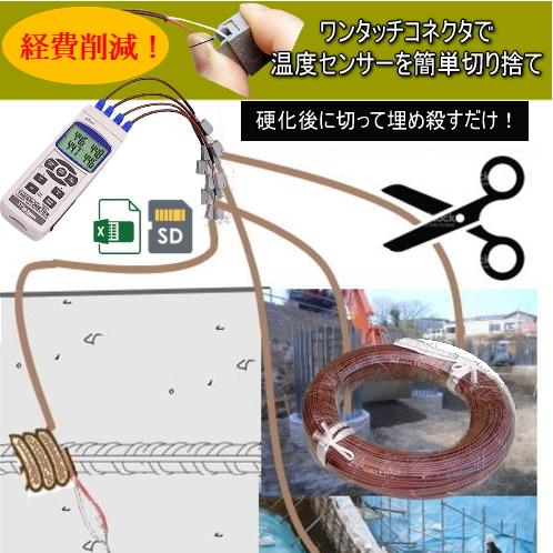 コンクリート養生温度レコーダーSDーCON