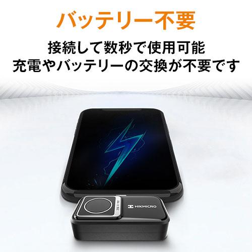 HIKMICRO Mini2 V2 スマートフォン用サーマルカメラ (iOS/Android対応