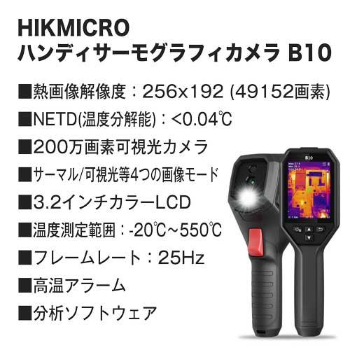 商品レビューを HIKMICRO ハンディサーモグラフィカメラ B10 HIK-B10 正規代理店（安心サポート）