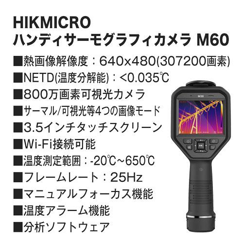 HIKMICROサーモカメラ 特価！HIKMICRO M60 ハンディサーモグラフィカメラ(熱画像解像度