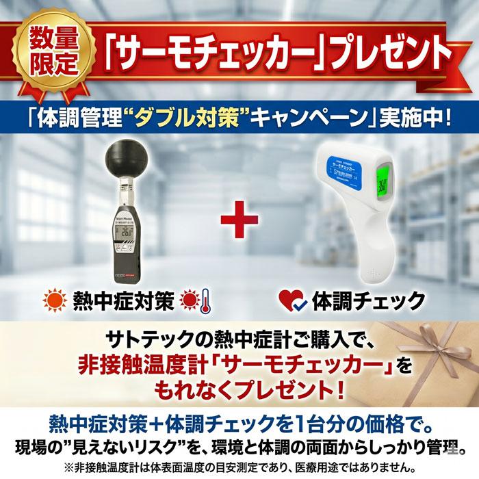【専用ページ】 サトテック 黒球式熱中症指数モニター HJ-8778 三脚付セット(WBGT/気温