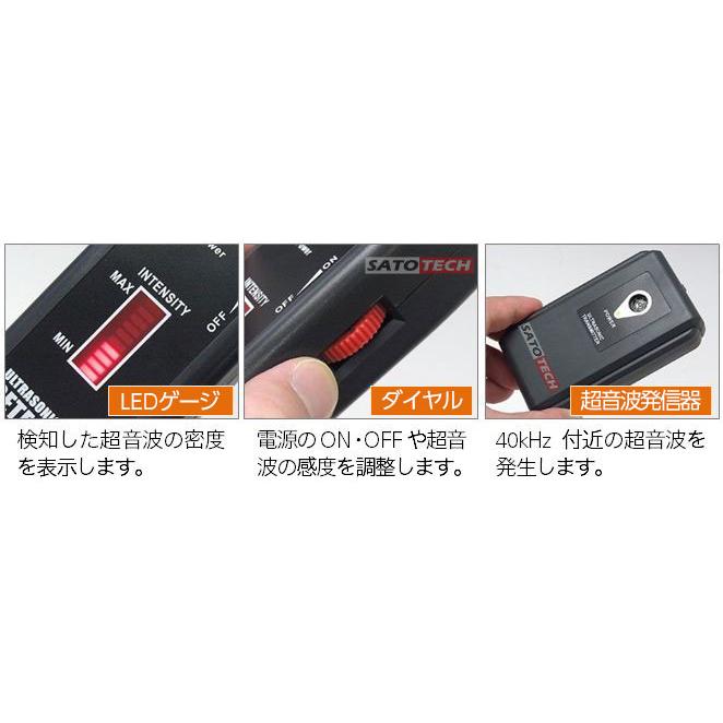 サトテック 超音波エア漏れ探知器MJ-GS2268（ウルトラソニックリーク