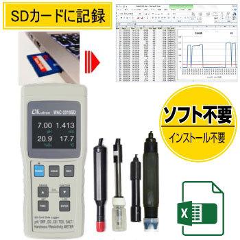 サトテック データロガー多項目水質計WAC-2019SD-DEP（pH電極/導電率