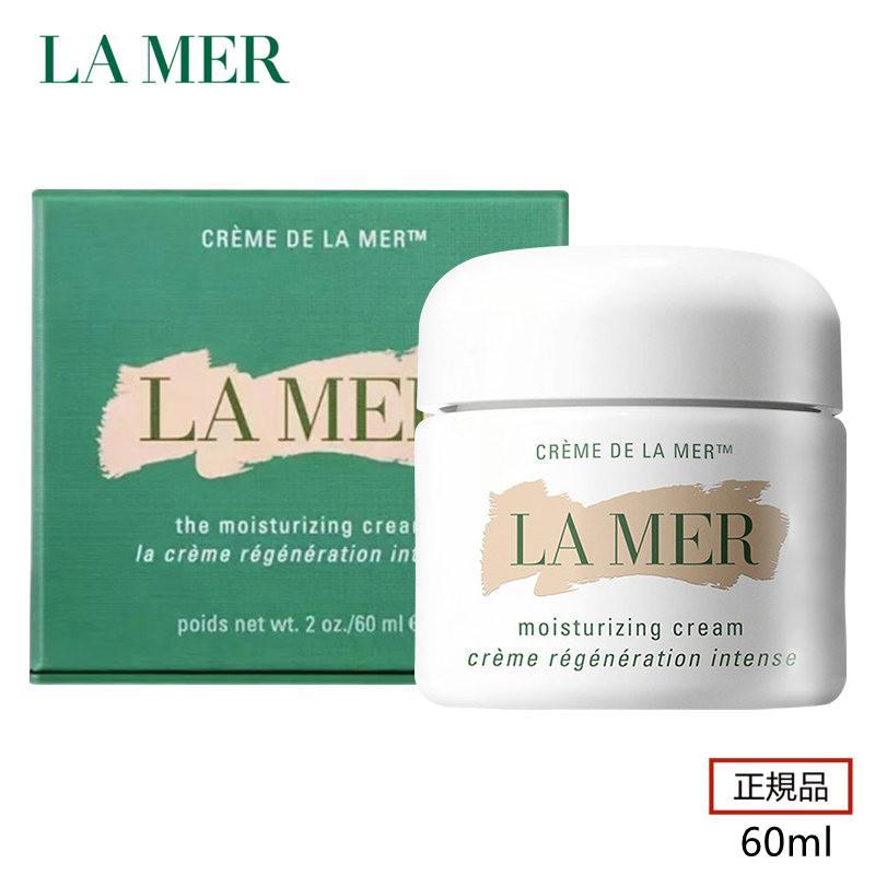DE LA MER クレーム ドゥ・ラ・メール（60mL） フェイスクリーム