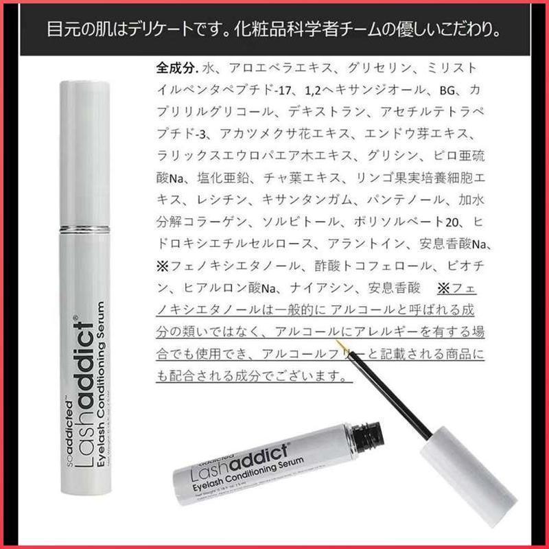 安値セール Lashaddict ラッシュアディクト まつ毛美容液 5ml 2本セット アイラッシュコンディショニングセラム セラム 正規品｜satoshuichi252｜06