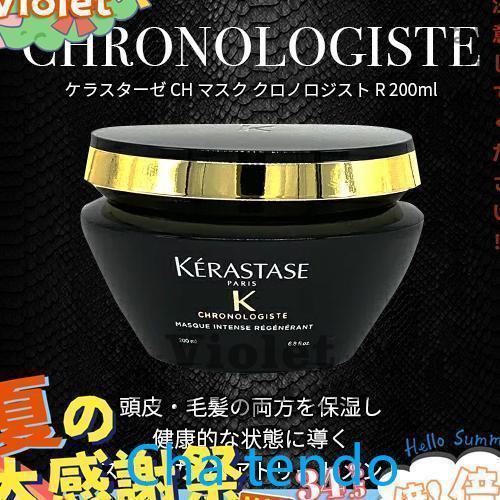 KERASTASE ケラスターゼ CH ロレアル マスク クロノロジストR(クレーム ド RGNR) 200mLスカルプ・ヘアトリートメント 買う！買う！サンデー｜satoshuichi252｜02