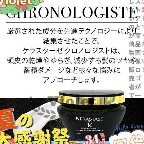 KERASTASE ケラスターゼ CH ロレアル マスク クロノロジストR(クレーム ド RGNR) 200mLスカルプ・ヘアトリートメント 買う！買う！サンデー｜satoshuichi252｜11