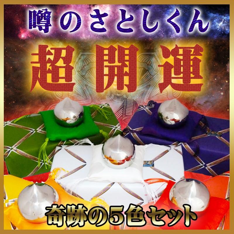 如意宝珠 噂のさとしくん（5色セット） : 壁紙アート.comYahoo!店