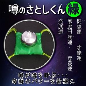 如意宝珠 噂のさとしくん（5色最強セット） : 壁紙アート.comYahoo!店