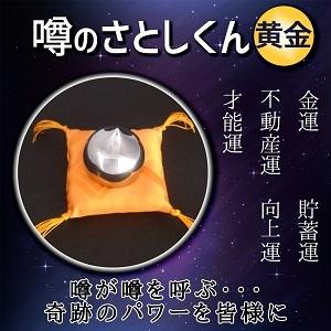 如意宝珠 噂のさとしくん（5色最強セット） : 壁紙アート.comYahoo!店