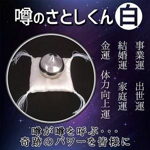 如意宝珠 噂のさとしくん（5色セット） : 壁紙アート.comYahoo!店