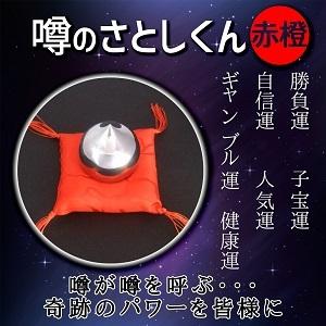 如意宝珠 噂のさとしくん（5色セット） : 壁紙アート.comYahoo!店