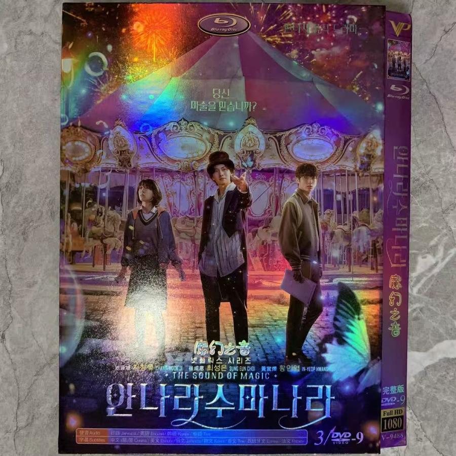 韓国ドラマ『アンナラスマナラ ー魔法の旋律ー 』写真集