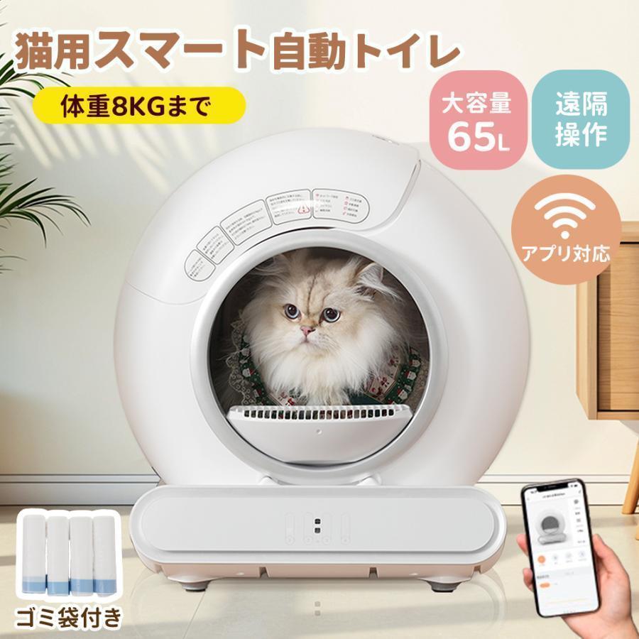 自動ネコトイレ 猫 トイレ 65L 猫用 猫トイレ 静音 清掃 重量センサー 