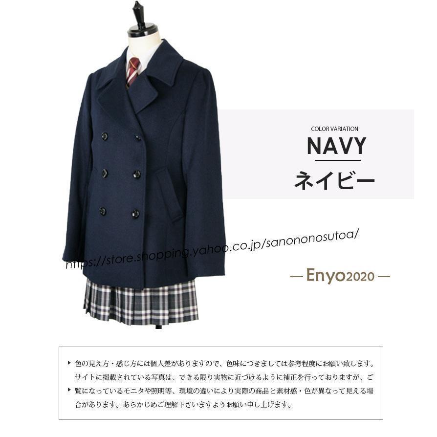 スクールピーコート 制服 スクールコート 女子 ピーコート ウール90% 高校生 中学生 通学 学生服 紺 ネイビー グレー Pコート ダッフルコート_10