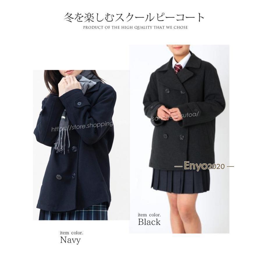 スクールピーコート 制服 スクールコート 女子 ピーコート ウール90% 高校生 中学生 通学 学生服 紺 ネイビー グレー Pコート ダッフルコート_12