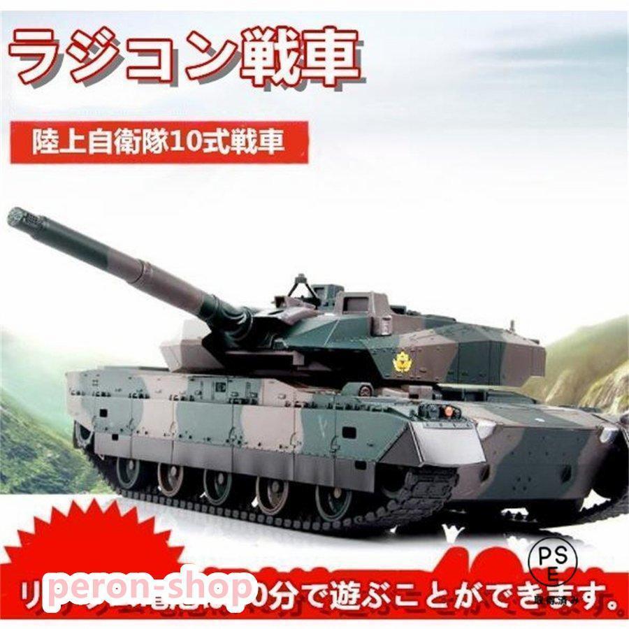 陸上自衛隊10式　戦車　ラジコン 2025新作ラジコン戦車おもちゃバトルタンクシリーズ陸上自衛隊10式RC