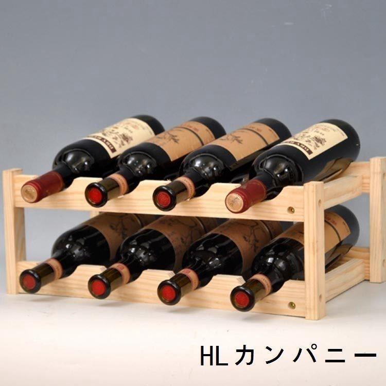ワインラック木製ワインラックワイン収納棚4本用8本用8本用10本 ワインラック木製ワインラックワイン収納棚4本用8本用8本用10本