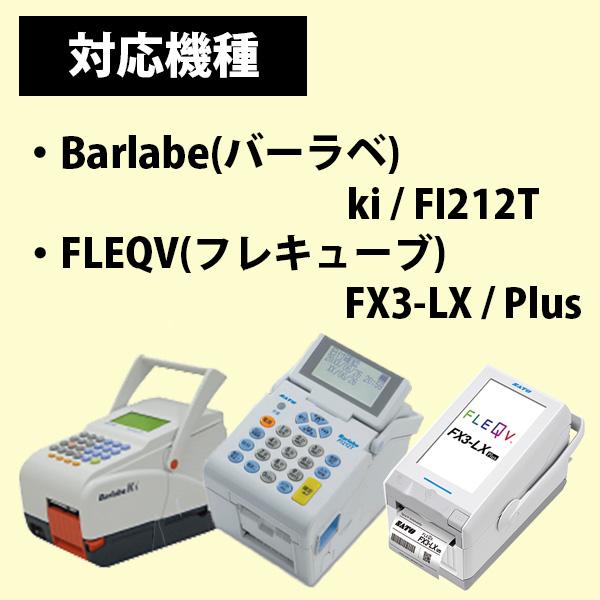 バーラベラベル　フレキューブラベル　Barlabe　ラベル　80×60　サーマル　強粘　055051551　SATO　サトー　ラベルプリンター