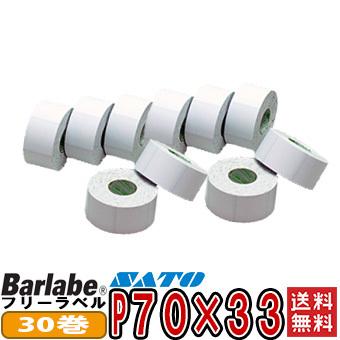 バーラベラベル Barlabe ラベル 70×33 30巻 サーマル 強粘 ラベルプリンター SATO サトー