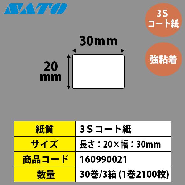 レスプリラベル　シータラベル　3Ｓコート紙　レスプリ　リボン同梱　20×30　30巻　SATO　サトー　純正　白無地　L'esprit