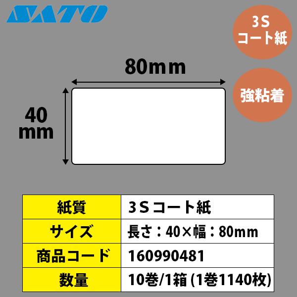 レスプリラベル シータラベル 3Ｓコート紙 リボン同梱 40×80 白無地 SATO サトー 純正 L’esprit レスプリ_1