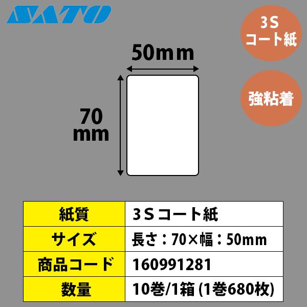 SATO 純正ラベル P50×W80 3Sコート 10巻入 SATO 純正ラベル P50×W80 3Sコート 10巻入