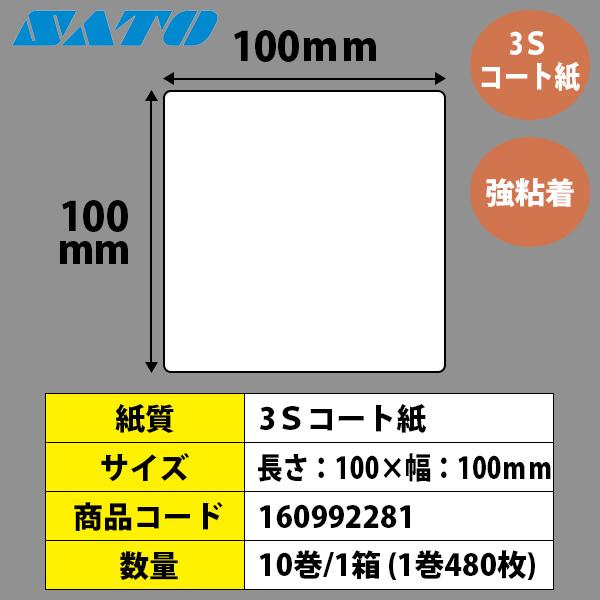 サトー レスプリラベル シータラベル 3Sコート紙 リボン同梱 100×100