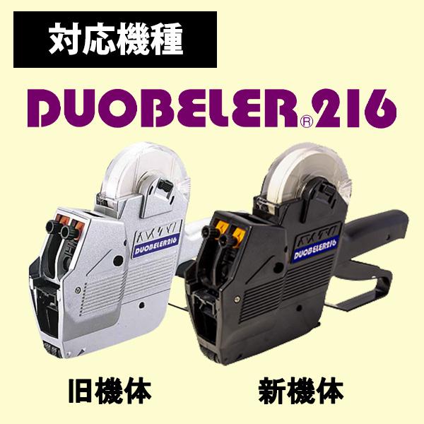 サトー ハンドラベラー DUOBELER216 ラベル 216-7 賞味期限 製造年月日 