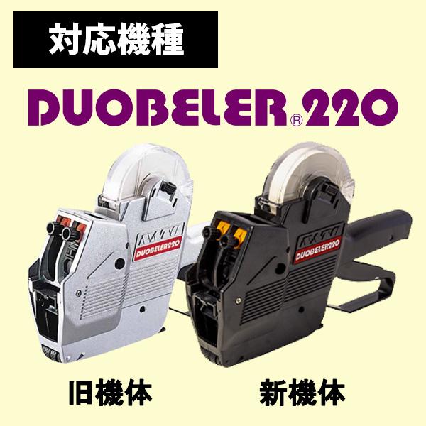 サトー　ハンドラベラー　デュオベラー220　ラベル　【製造年月日　賞味期限】 ハンドラベラー DUOBELER 220 ラベル 220-4 製造年月日 賞味期限