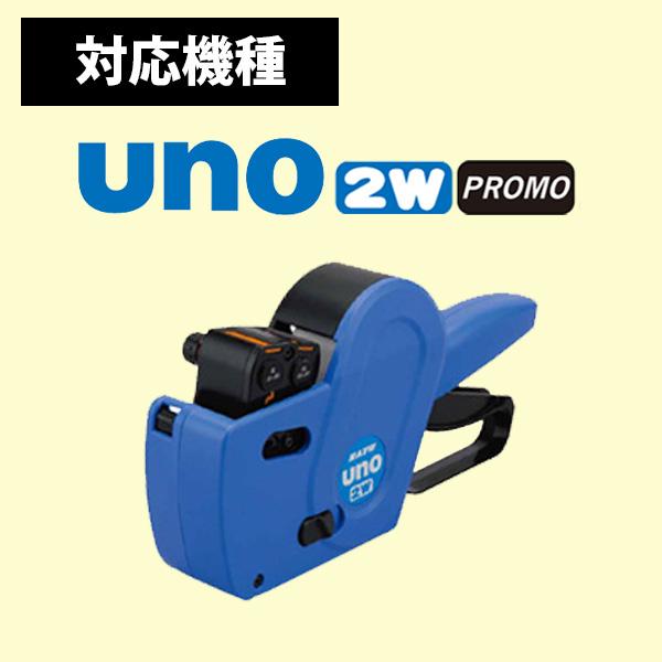 サトー ハンドラベラー uno 2W uno PROMO uno FOOD ラベル 2WP-7