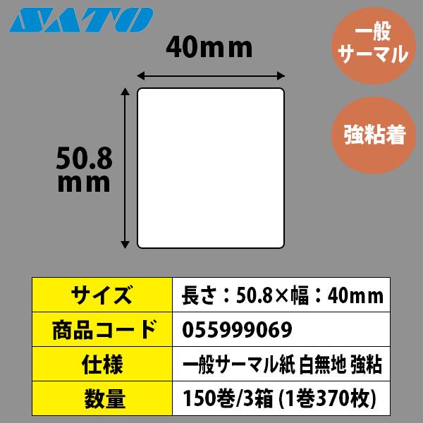 バーラベラベル フレキューブラベル Barlabe ラベル 50.8×40 150巻 サーマル 強粘 055999069 ラベルプリンター SATO サトー｜satotop｜02