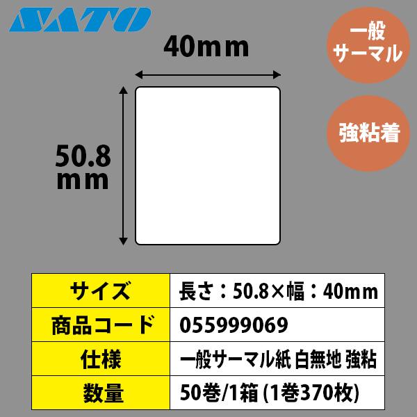 バーラベラベル フレキューブラベル 50.8×40 50巻 サーマル 強粘 055999069 Barlabe ラベル ラベルプリンター SATO サトー