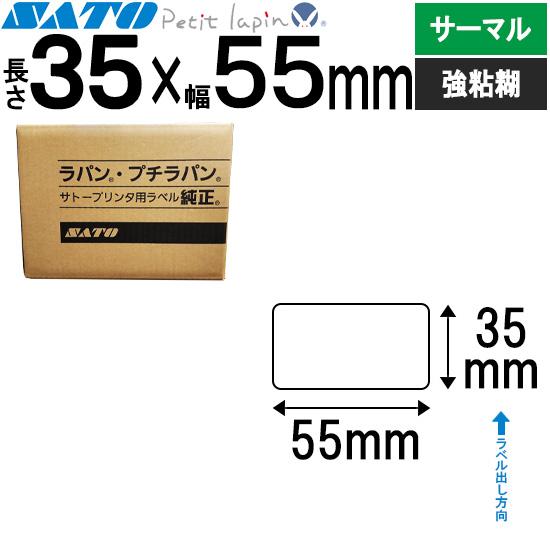 プチラパンラベル サーマル紙 35×55 565099023 SATO (サトー) 純正