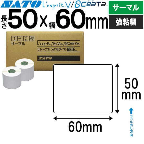 サトー レスプリラベル シータラベル サーマル 50×60 白無地 SATO 純正