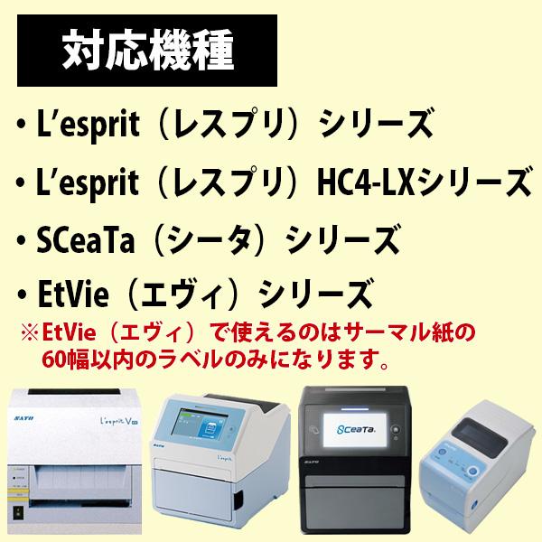 サトー レスプリラベル シータラベル サーマル 50×60 白無地 SATO 純正