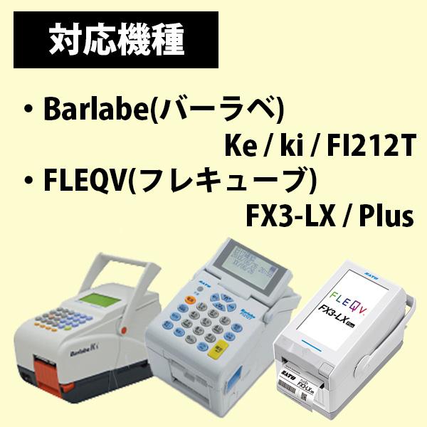 サトー バーラベラベル フレキューブラベル 20×60 サーマル 強粘