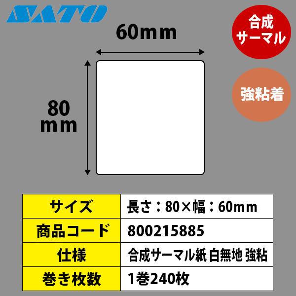 バーラベラベル　フレキューブラベル　Barlabe　ラベル　80×60　合成サーマル紙　強粘　800215885　ラベルプリンター　SATO　サトー