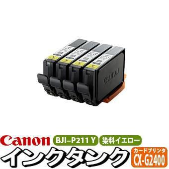 キヤノン（Canon） 純正 インクタンク 染料 イエロー 4本パック BJI