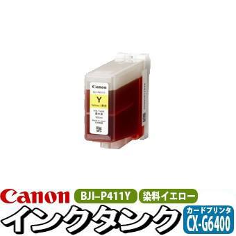 キヤノン（Canon） 純正 インクタンク 染料 イエロー BJI-P411Y