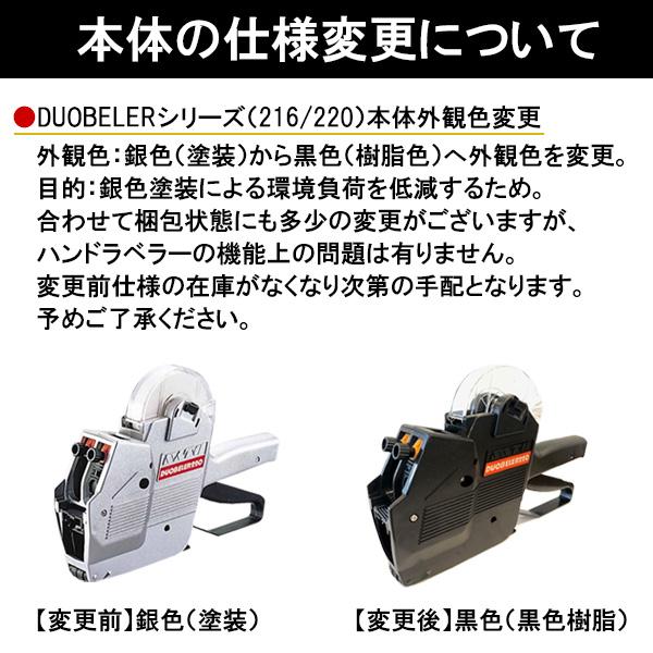 サトー ハンドラベラー DUOBELER216 デュオベラー 本体 2段印字型 SATO