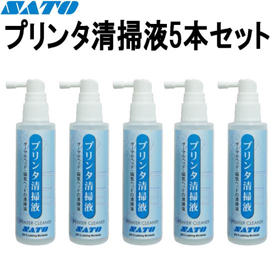 サトー SATO プリンタ清掃液 プリンタ清掃用品 5本 Y65047158 : トップ