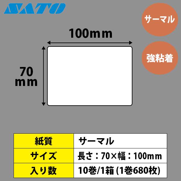 薬局 医療用ラベル レスプリラベル シータラベル サーマル 70×100 白無地 SATO サトー 純正 L'esprit レスプリの画像