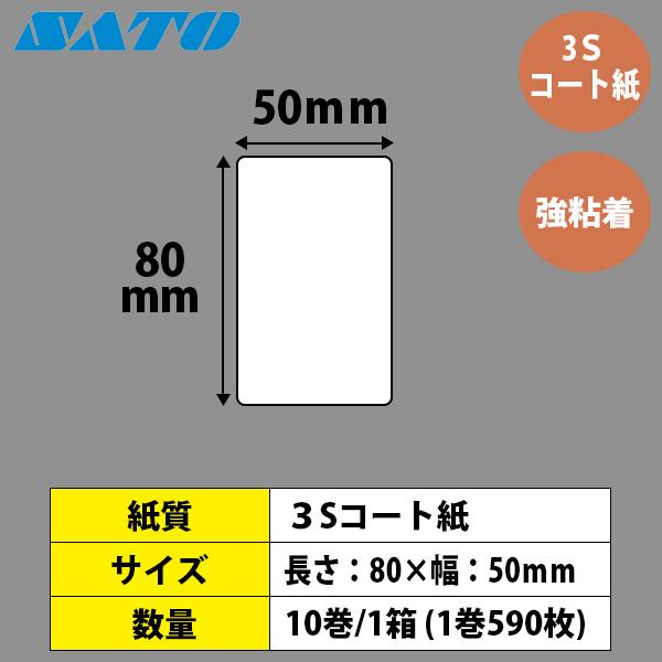 サトー レスプリラベル シータラベル 3Sコート紙 リボン同梱 80×50 白